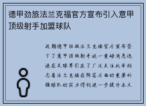 德甲劲旅法兰克福官方宣布引入意甲顶级射手加盟球队 德甲劲旅法兰克福官方宣布引入意甲顶级射手加盟球队