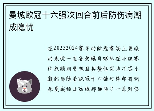 曼城欧冠十六强次回合前后防伤病潮成隐忧