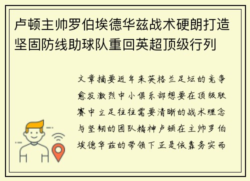 卢顿主帅罗伯埃德华兹战术硬朗打造坚固防线助球队重回英超顶级行列 卢顿主帅罗伯埃德华兹战术硬朗打造坚固防线助球队重回英超顶级行列
