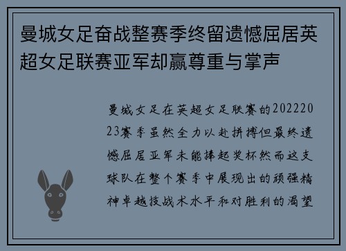 曼城女足奋战整赛季终留遗憾屈居英超女足联赛亚军却赢尊重与掌声 曼城女足奋战整赛季终留遗憾屈居英超女足联赛亚军却赢尊重与掌声