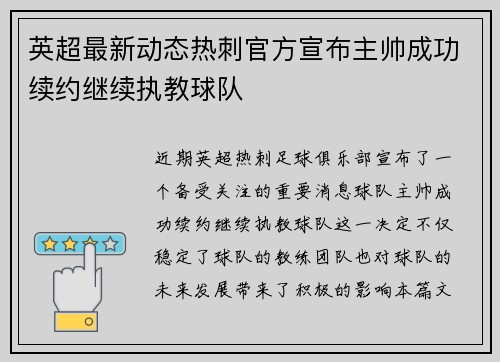 英超最新动态热刺官方宣布主帅成功续约继续执教球队 英超最新动态热刺官方宣布主帅成功续约继续执教球队