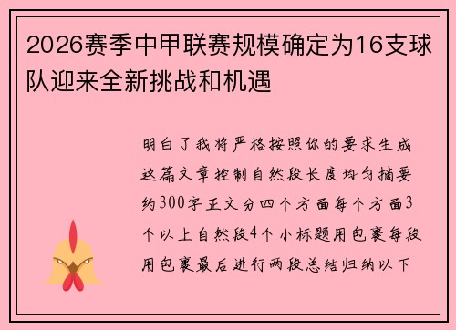 2026赛季中甲联赛规模确定为16支球队迎来全新挑战和机遇 2026赛季中甲联赛规模确定为16支球队迎来全新挑战和机遇