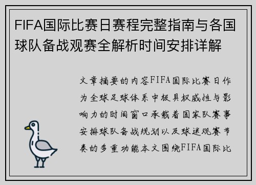 FIFA国际比赛日赛程完整指南与各国球队备战观赛全解析时间安排详解 FIFA国际比赛日赛程完整指南与各国球队备战观赛全解析时间安排详解