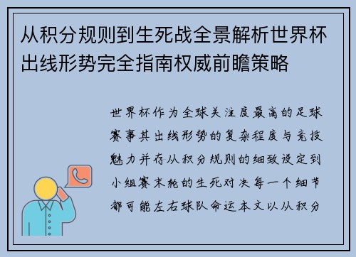 从积分规则到生死战全景解析世界杯出线形势完全指南权威前瞻策略