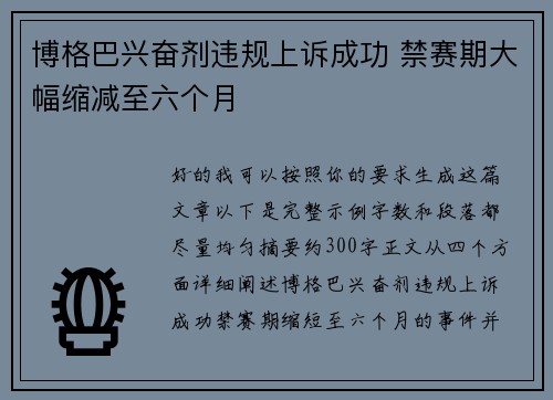 博格巴兴奋剂违规上诉成功 禁赛期大幅缩减至六个月 博格巴兴奋剂违规上诉成功 禁赛期大幅缩减至六个月