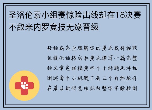 圣洛伦索小组赛惊险出线却在18决赛不敌米内罗竞技无缘晋级 圣洛伦索小组赛惊险出线却在18决赛不敌米内罗竞技无缘晋级