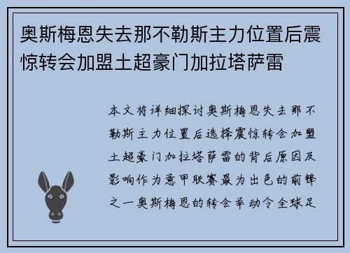 奥斯梅恩失去那不勒斯主力位置后震惊转会加盟土超豪门加拉塔萨雷 奥斯梅恩失去那不勒斯主力位置后震惊转会加盟土超豪门加拉塔萨雷