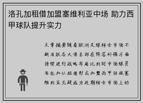 洛孔加租借加盟塞维利亚中场 助力西甲球队提升实力